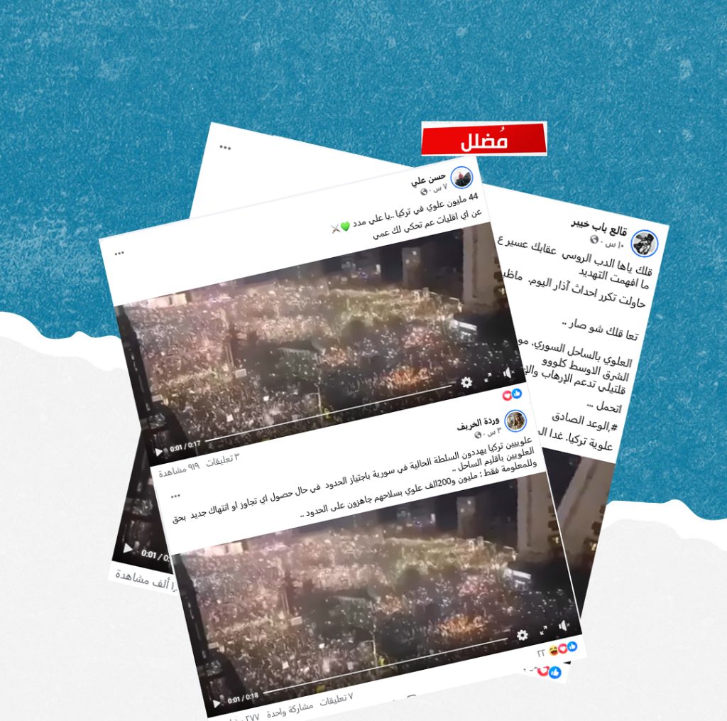 هذا الفيديو قديم وليس لخروج مظاهرة في تركيا دعما للعلويين في سوريا