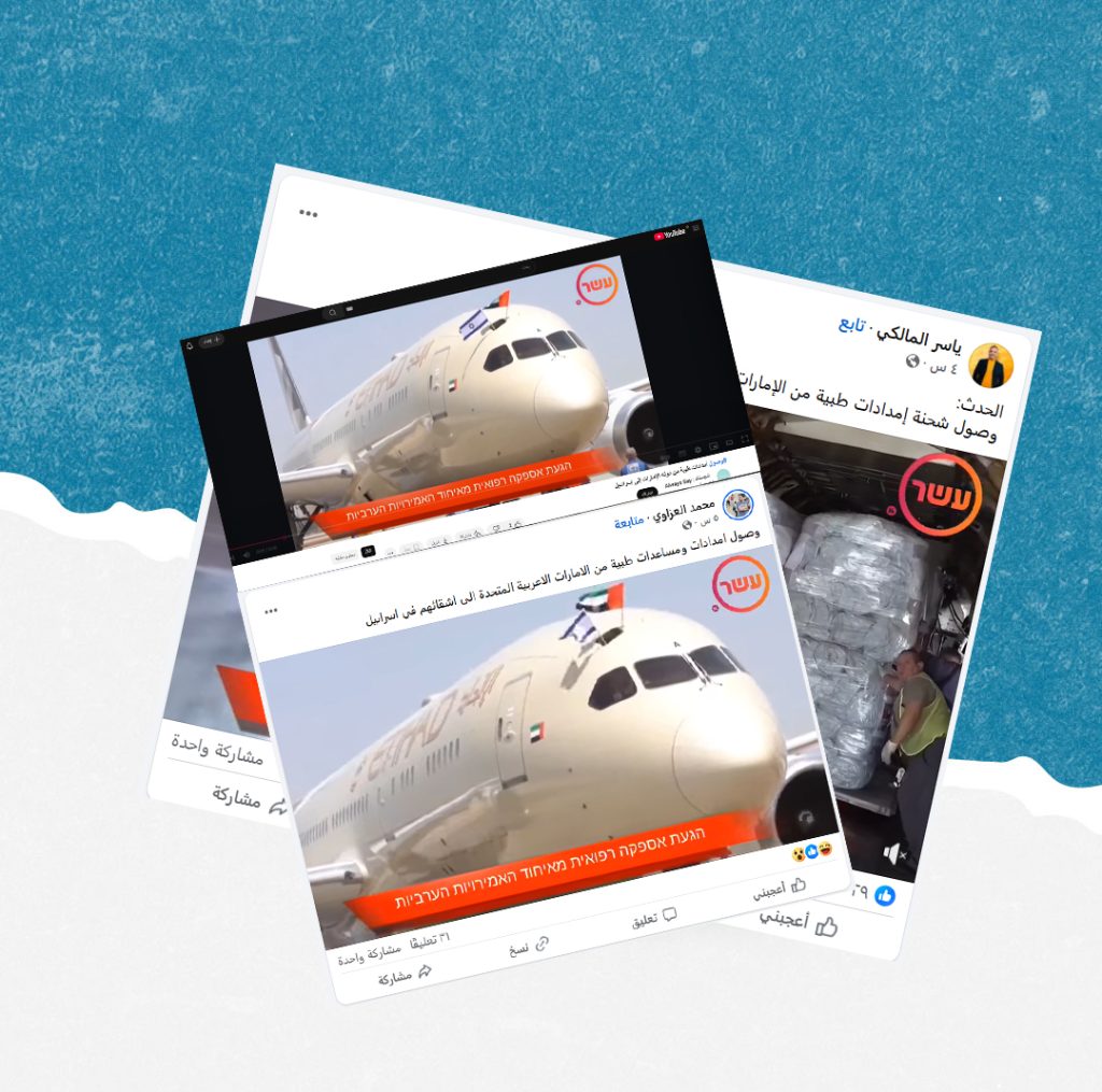 هذا الفيديو مفبرك والادعاء أن الإمارات أرسلت إمدادات طبية إلى إسرائيل غير صحيح