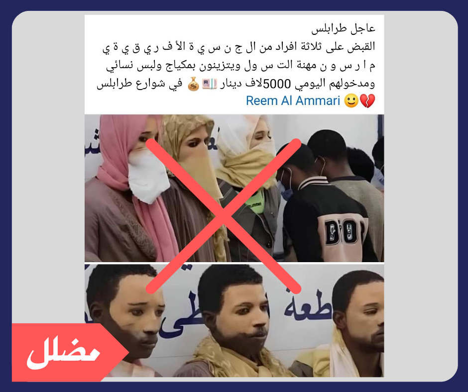 هل تم القبض على رجال متنكرين بزي نساء في طرابلس؟
