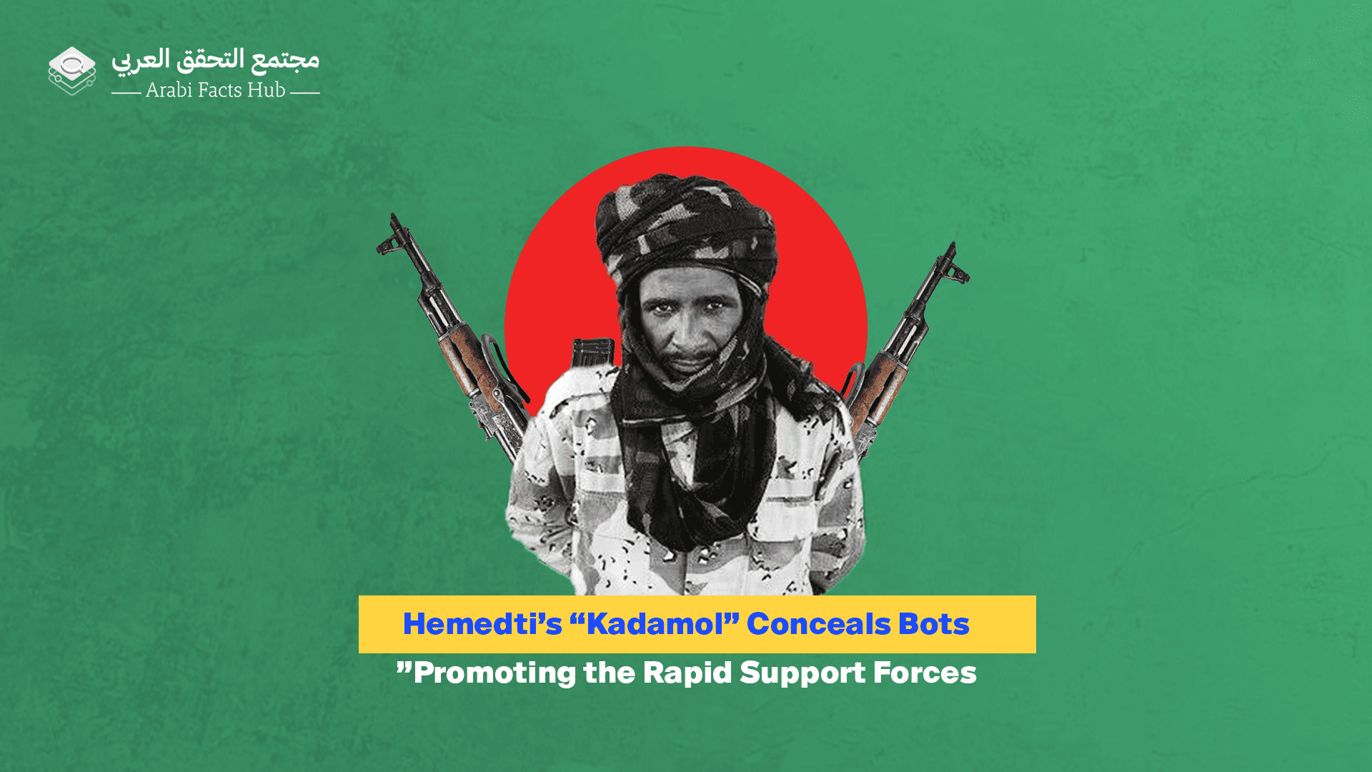 Hemedti’s “Kadamol” Conceals Bots Promoting the Rapid Support Forces”