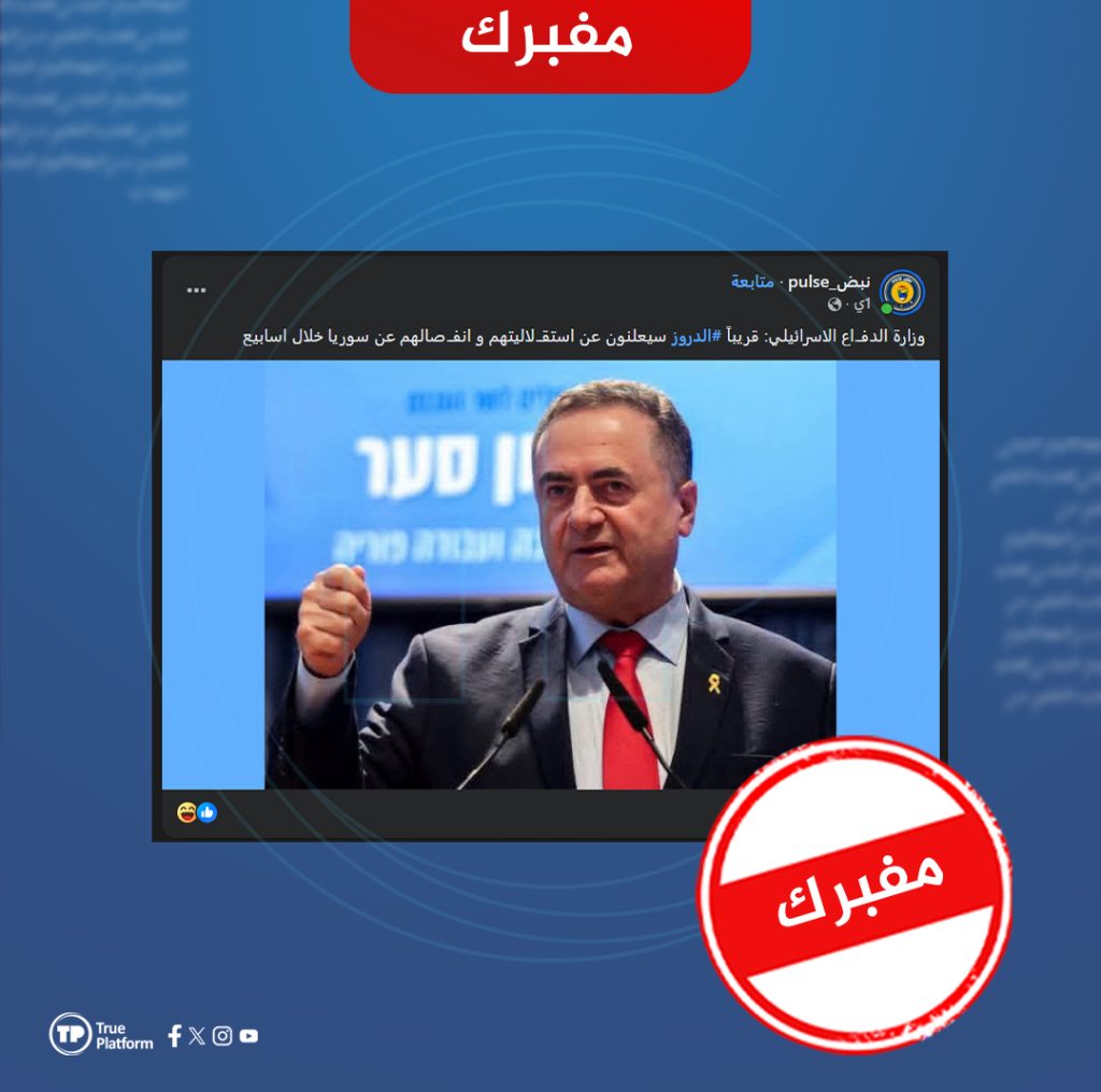 مفبرك..وزارة الدفاع الإسرائيلية لم تُصرح حول نشوء إدارة منفصلة لدروز سوريا