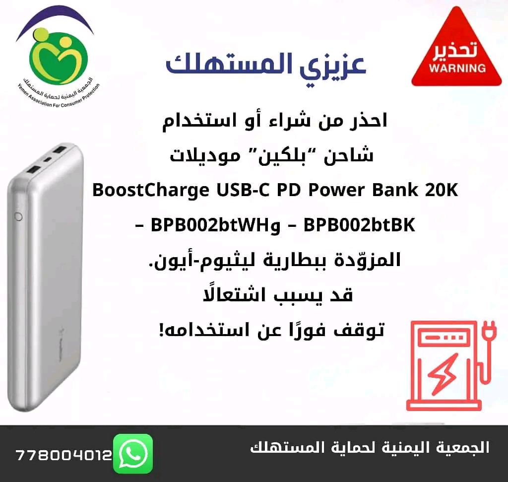 شركة &#8220;Belkin&#8221; تستدعي 3 منتجات بسبب خطر ارتفاع الحرارة ونشوب حريق