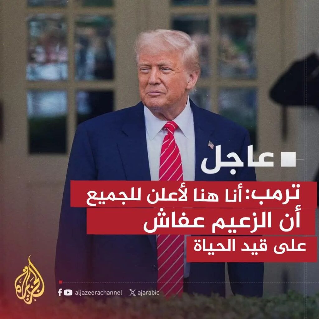 لا صحة لتصريح ترامب بأن علي عبدالله صالح على قيد الحياة