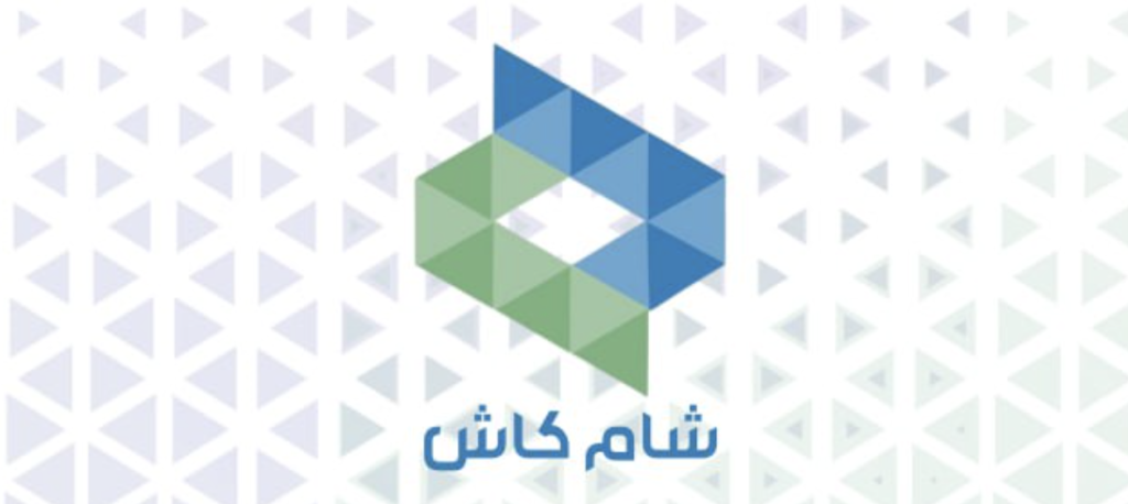 احتيال إلكتروني.. صفحات وهمية تنتحل صفة “شام كاش” لتقديم قروض وهمية