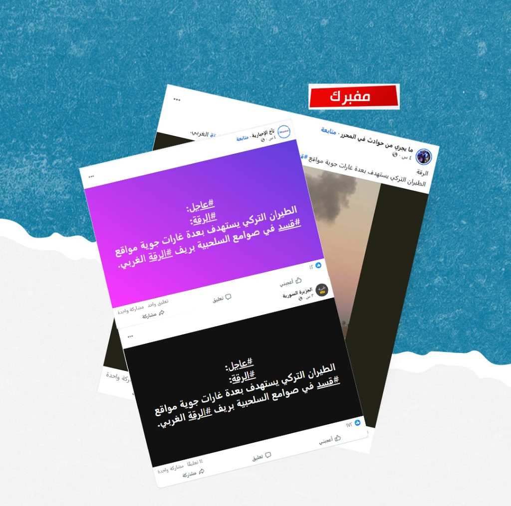 هل صحيح أن طائرات تركية قصفت مواقع لقسد شمال الرقة؟