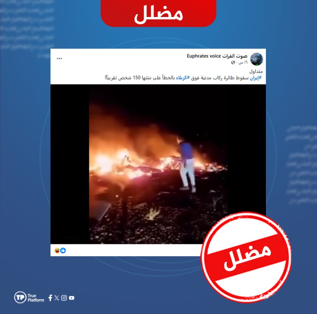 هل صحيح أن إيران أسقطت طائرة مدنية فوق أجواء العراق؟
