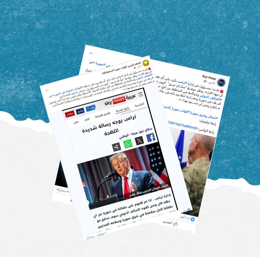 هذه التصريحات المنسوبة للإدارة الأمريكية حول سوريا ملفقة