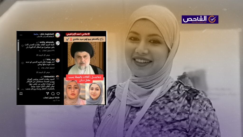 فيديو قديم وليس لمطالبة الصدر باستقالة مسؤولين على خلفية قضية بان زياد!