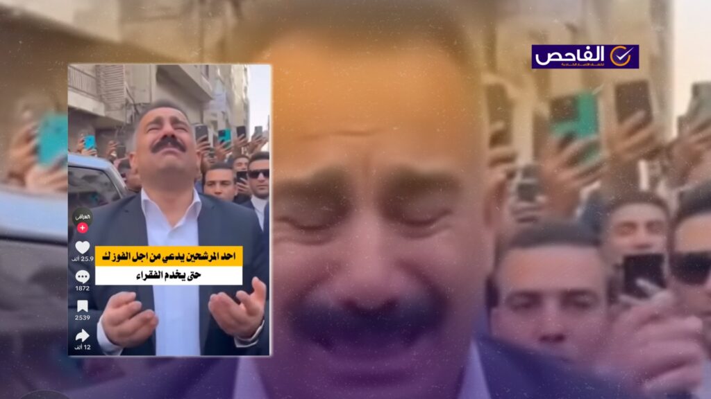 الفيديو المتداول لمرشح &#8220;يبكي من أجل الفوز&#8221; مولد بالذكاء الاصطناعي!