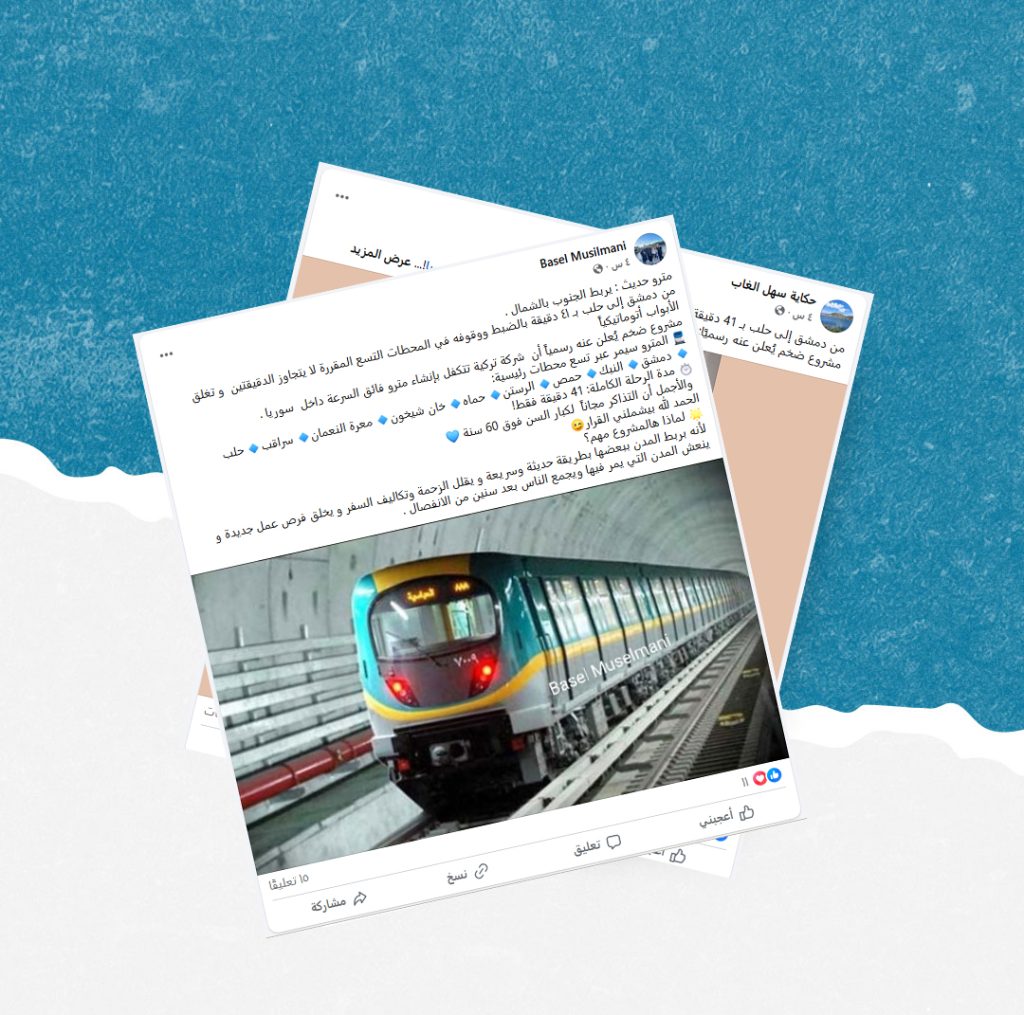 ما حقيقة تكفل شركة تركية لإنشاء مترو فائق السرعة يربط بين حلب ودمشق؟