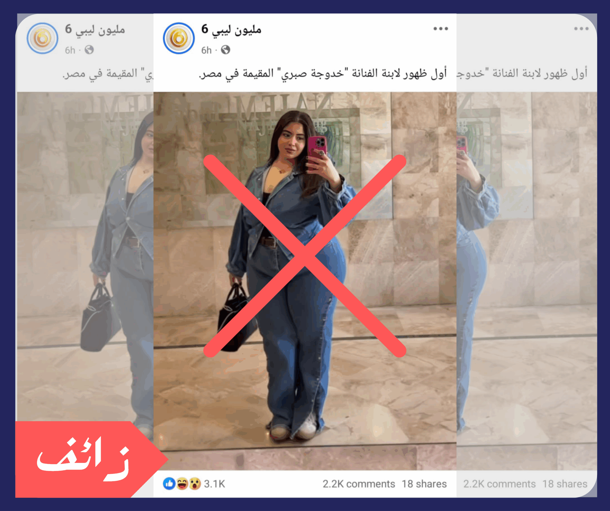 هذه ليست ابنة الممثلة الليبية خدوجة صبري
