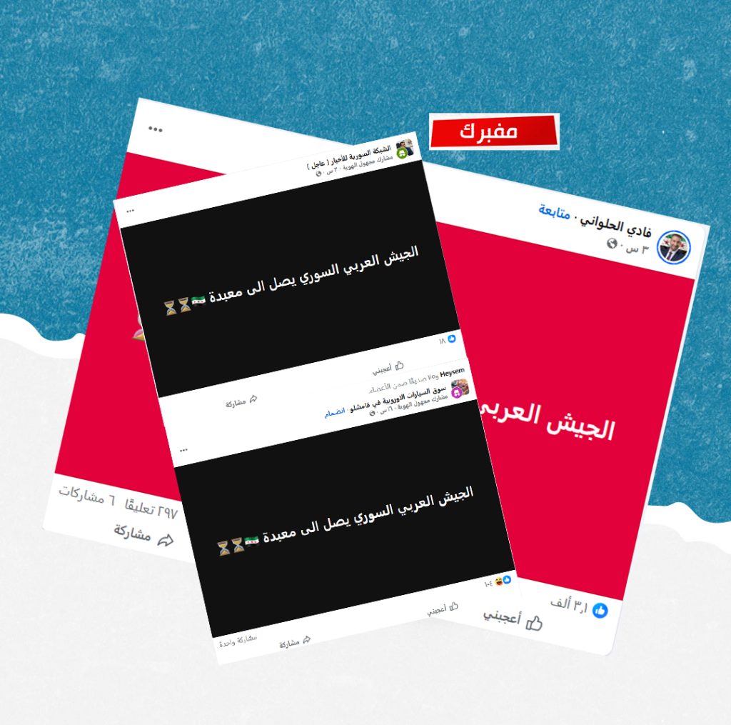 هل صحيح أن الجيش السوري وصل إلى بلدة معبدة في الحسكة؟