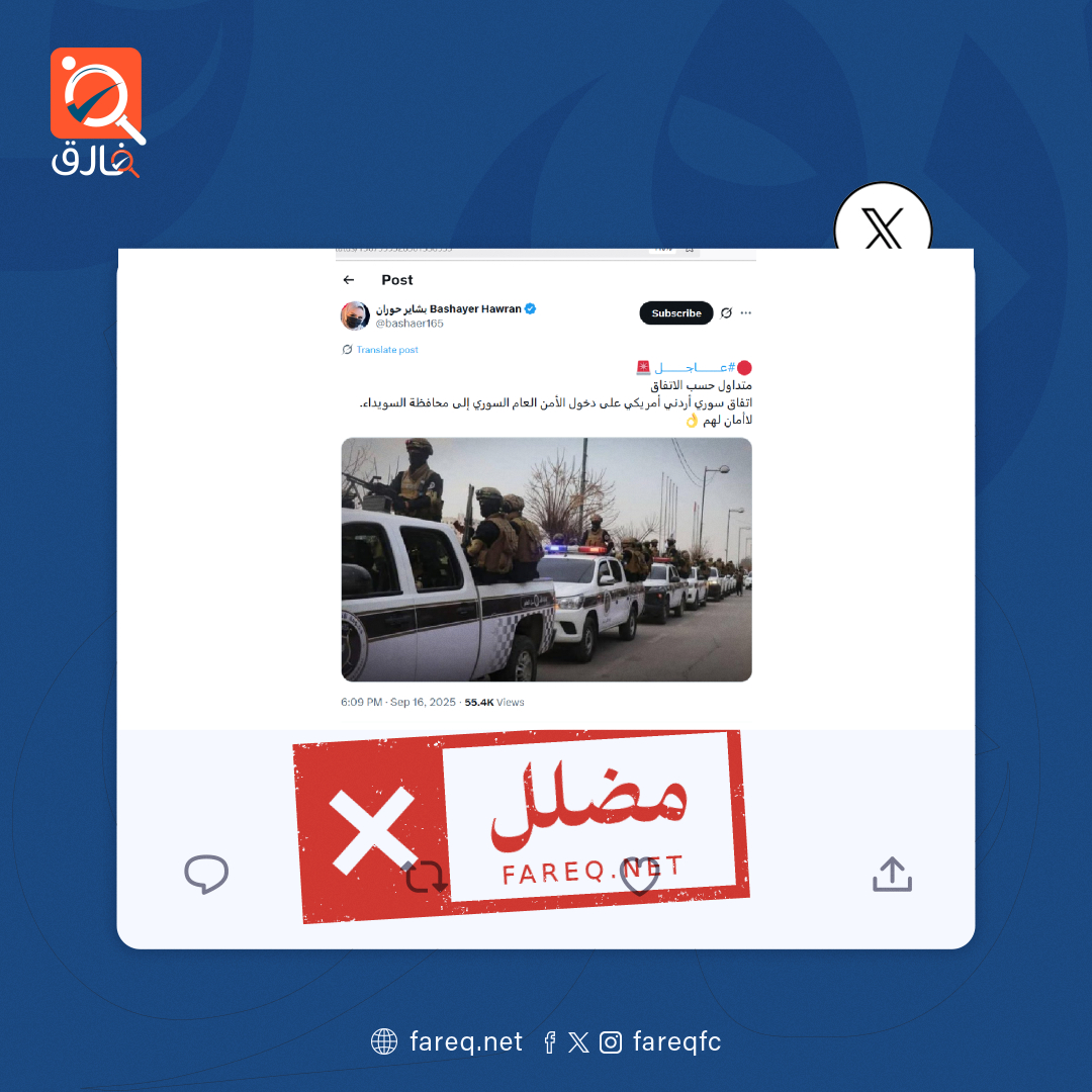 الادعاء بأن خارطة طريق حل أزمة السويداء تتضمن دخول قوات الأمن إلى المحافظة مضلل