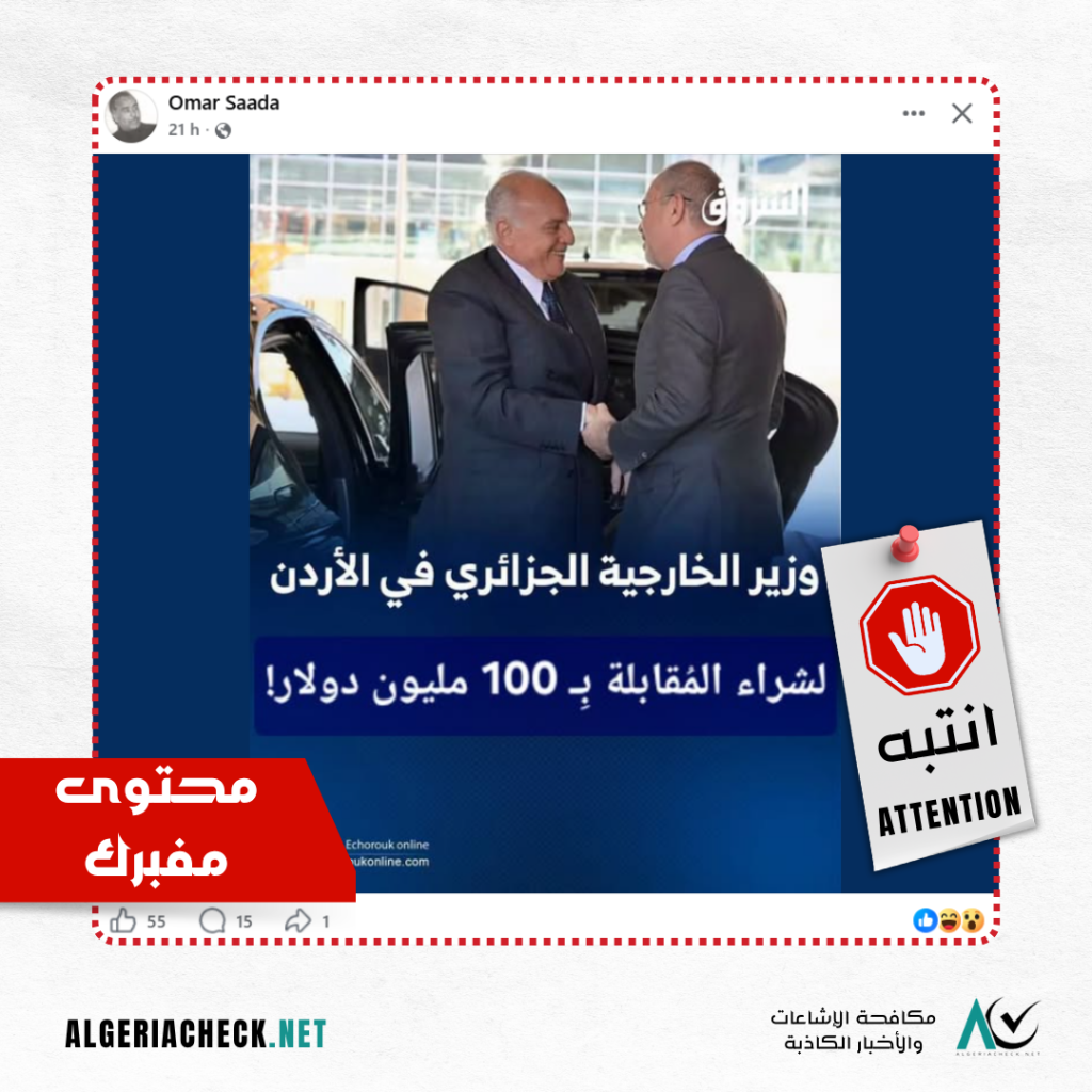 صورة مزيفة وخبر مفبرك حول مباراة الجزائر والأردن في المونديال