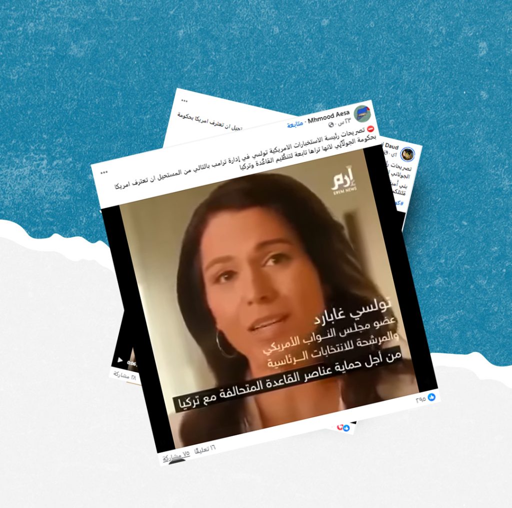 هذا الفيديو قديم ولا يثبت استحالة اعتراف واشنطن بالحكومة السورية الجديدة