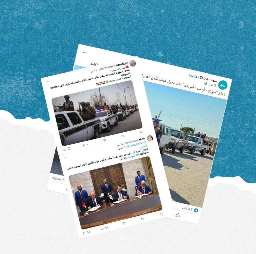 الادعاء حول اتفاق سوري أردني أمريكي على دخول الأمن العام إلى السويداء بالكامل ملفق