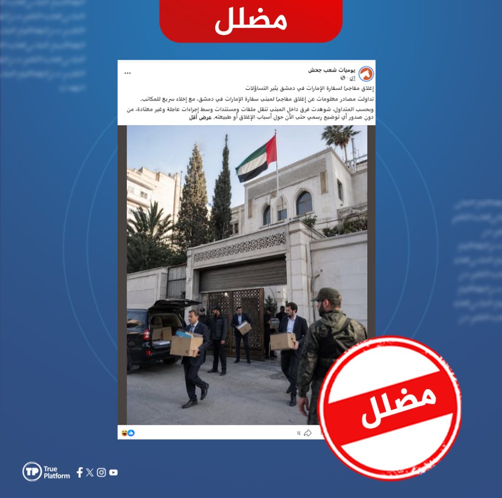 هذه الصورة مولدة بالذكاء الاصطناعي والادعاء حول إغلاق سفارة الإمارات بدمشق مضلل