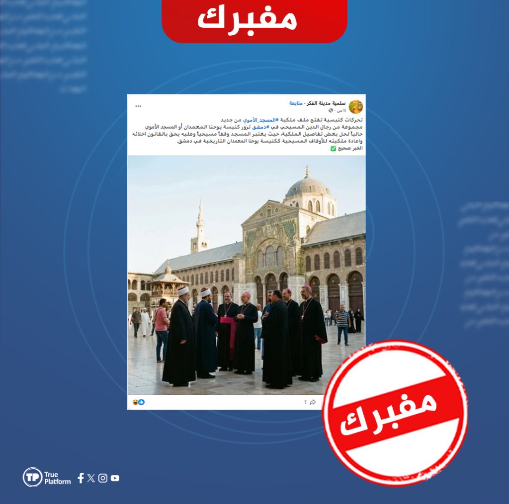ادعاءات ملفقة حول تحركات كنسية لاستعادة ملكية المسجد الأموي بدمشق
