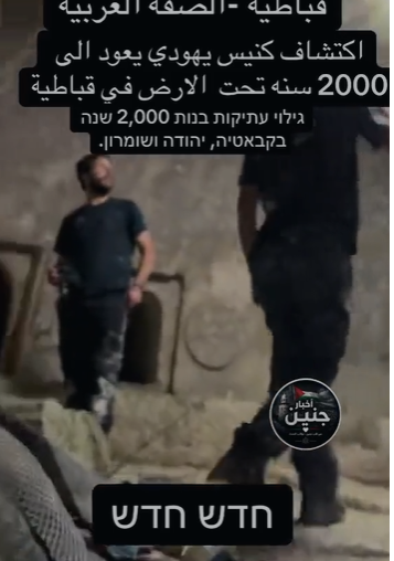 ما حقيقة فيديو اكتشاف كنيس يهودي في قباطية؟ 
