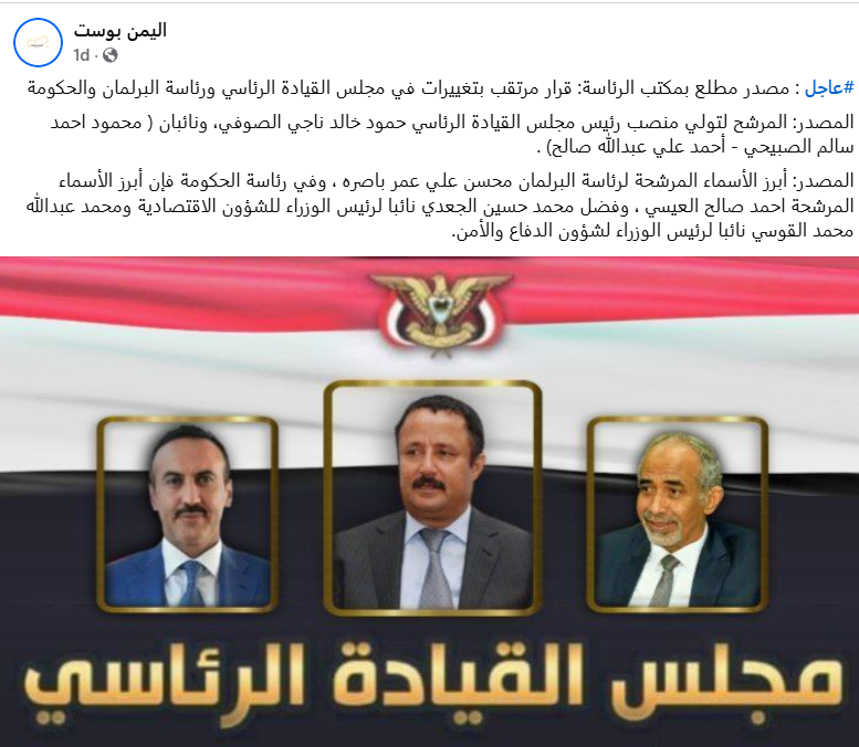 لا صحة للحديث عن تغييرات مرتقبة في مجلس القيادة الرئاسي