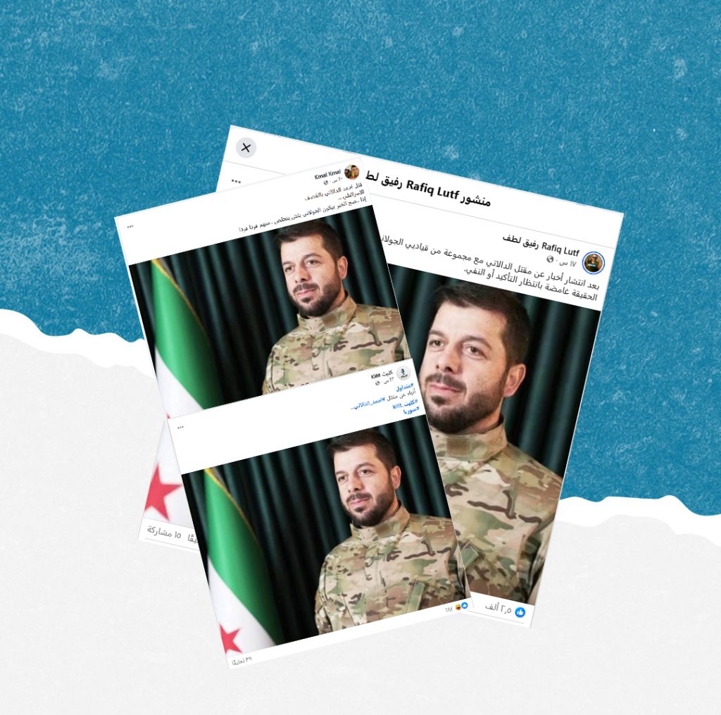 الادعاء حول مقتل أحمد الدالاتي في غارة إسرائيلية ملفق