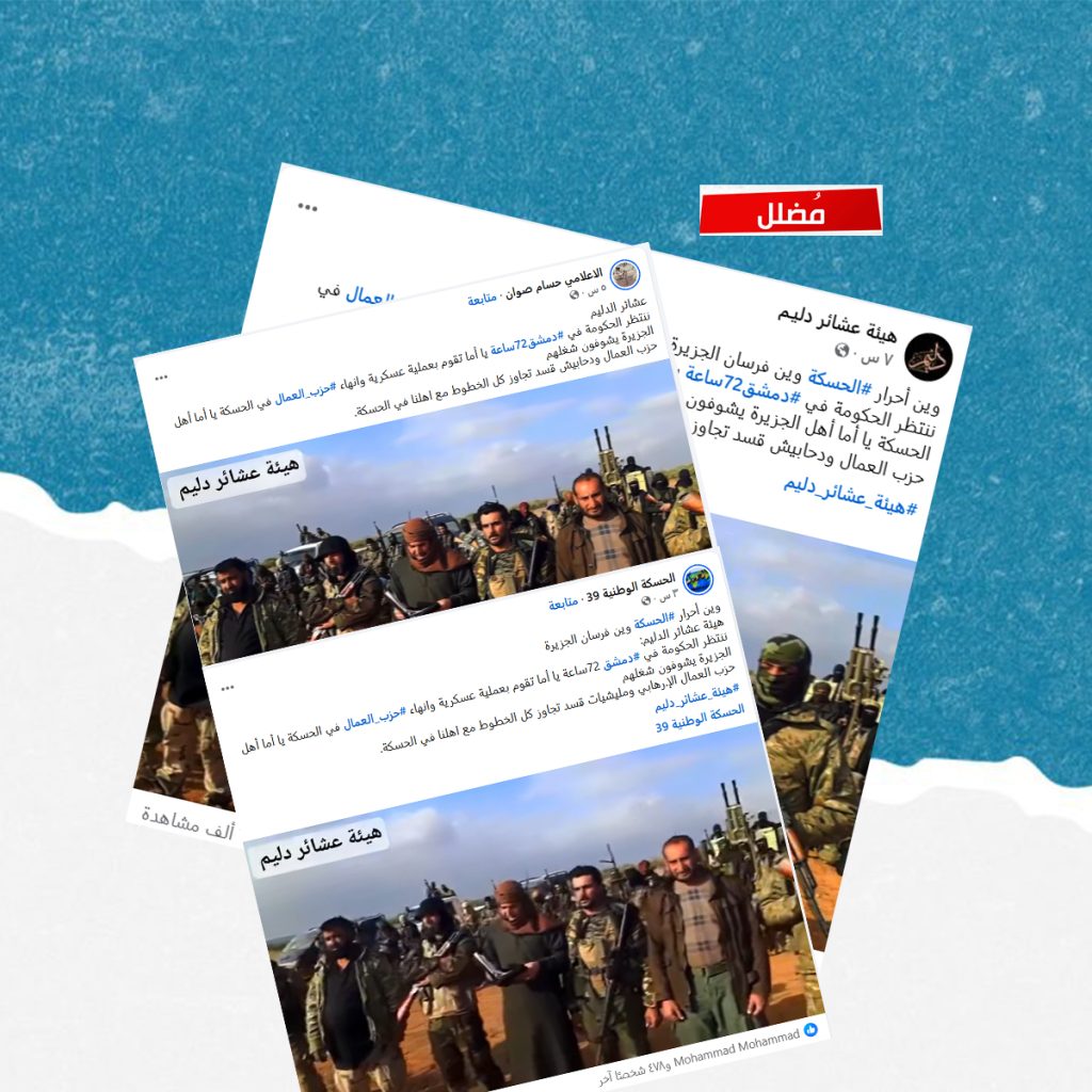 هذا الفيديو قديم وليس لتجمع عشائري يدعو الحكومة السورية للتحرك ضد حزب العمال الكردستاني