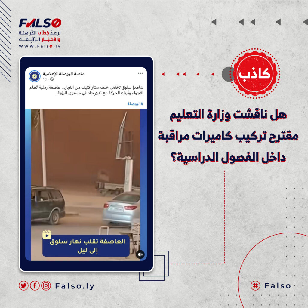 هل ناقشت وزارة التعليم مقترح تركيب كاميرات مراقبة داخل الفصول الدراسية؟