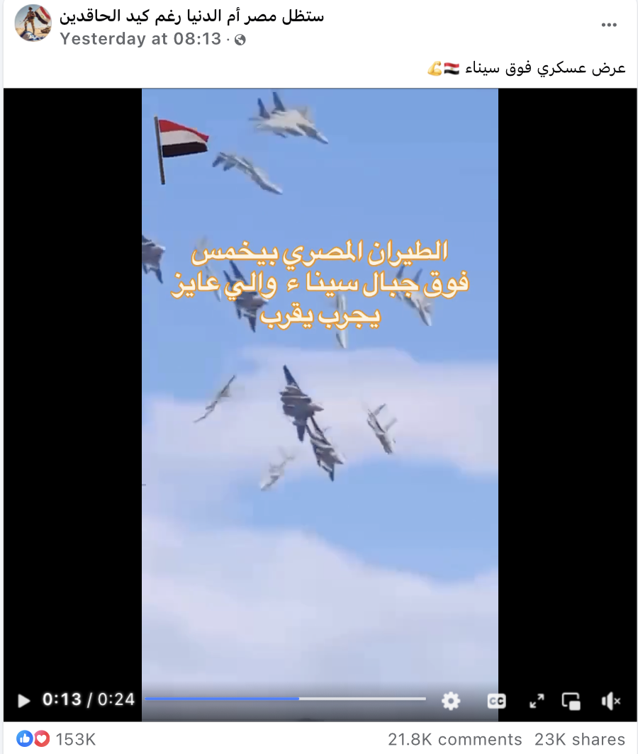 الفيديو المنتشر للاستعراض الجوي فوق سيناء "مفبرك"
