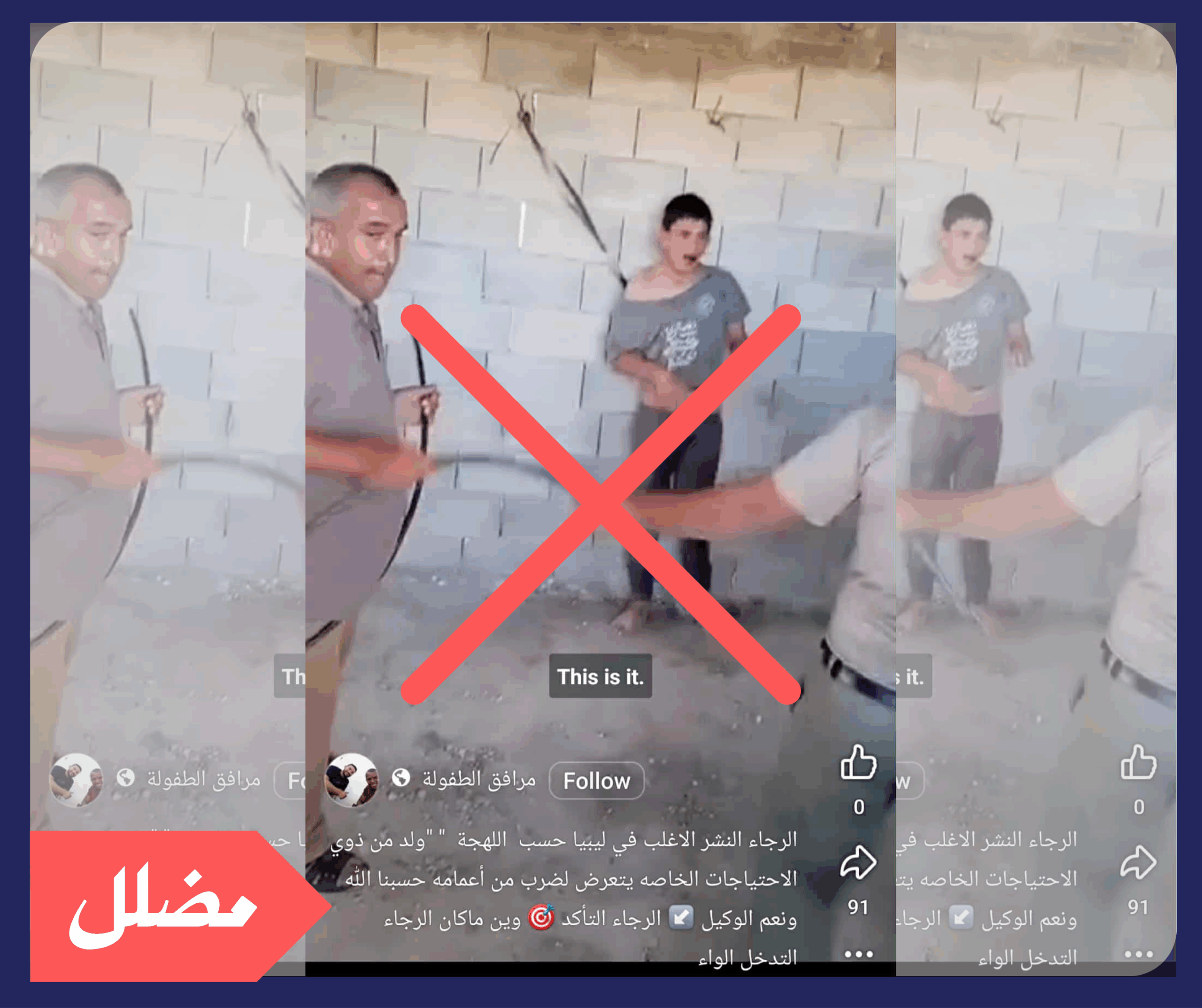فيديو الاعتداء على فتى من ذوي الاحتياجات الخاصة فلسطيني وليس ليبي