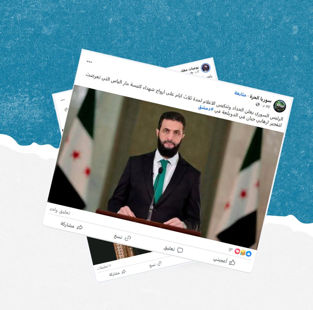 الادعاء أن الرئيس السوري أعلن الحداد عقب التفجير الانتحاري في كنيسة بدمشق غير صحيح