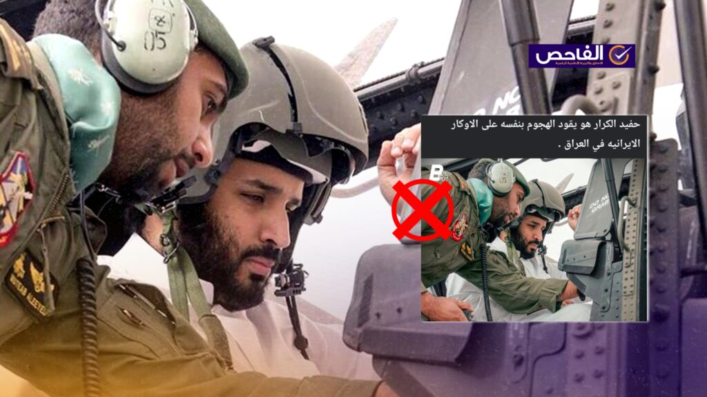 صورة بن سلمان داخل طائرة عسكرية قديمة ولا ترتبط بالسياق الحالي!