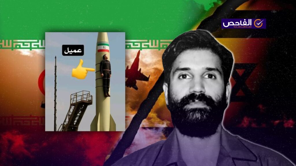 الصورة مضللة ولم ترسل إيران عميلاً للموساد بصاروخ!
