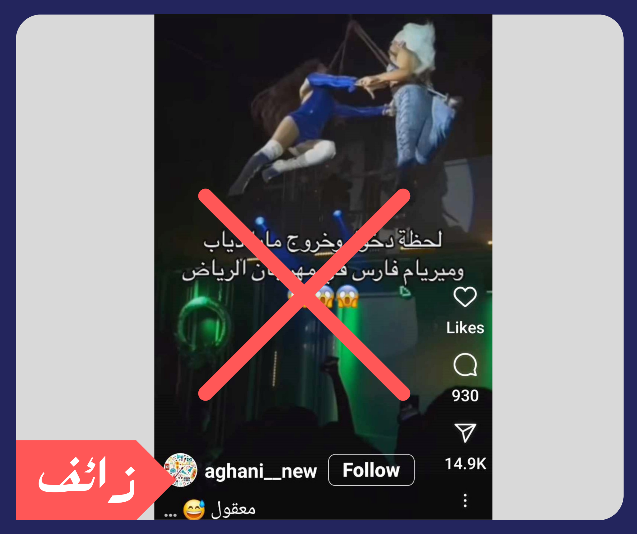 هل هذا أداء لمايا دياب وميريام فارس؟
