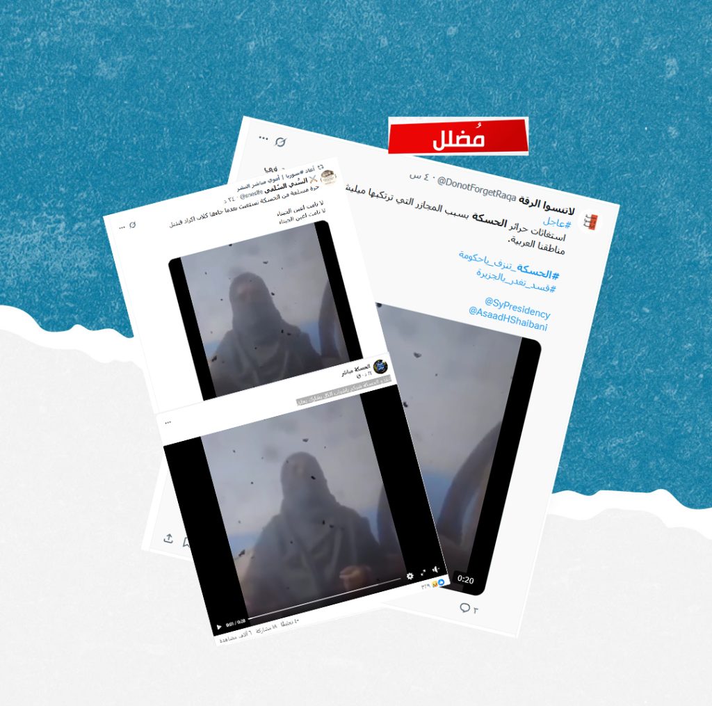 هذا الفيديو قديم وليس لاستغاثة امرأة من الحسكة