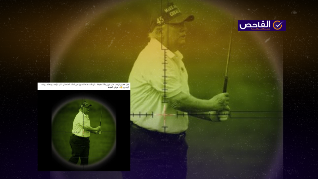 الصورة قديمة ولم يرسلها خامنئي لتهديد ترامب!