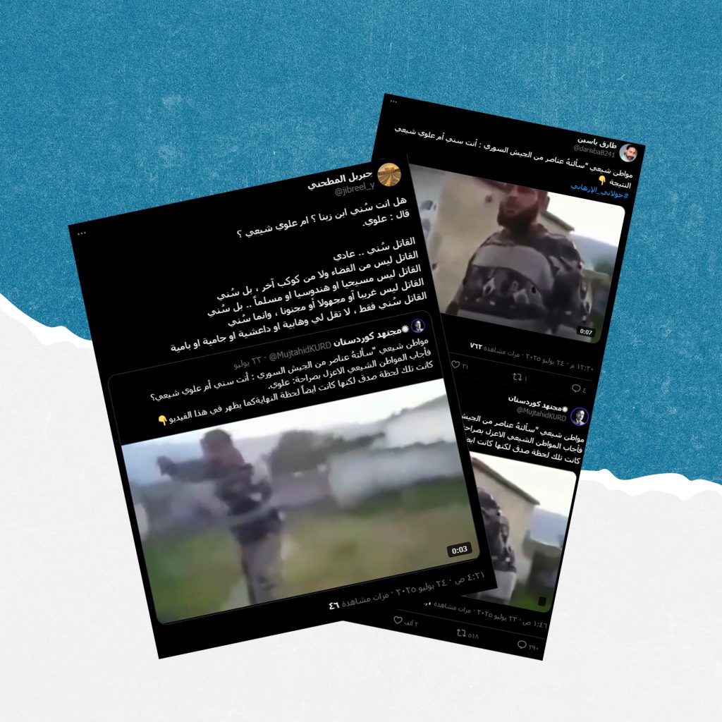 هذا الفيديو لا يوثق حادثة طائفية جديدة في سوريا بل يعود لعام 2015