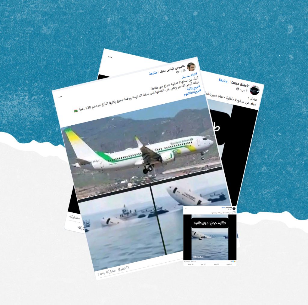 هل صحيح أن طائرة حجاج موريتانية سقطت قبالة البحر الأحمر؟