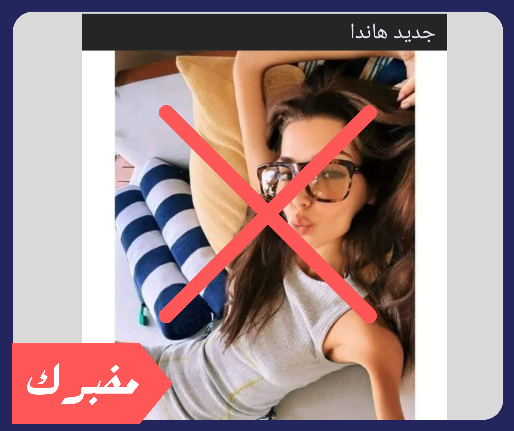 هل هذه صورة حقيقية للمثلة التركية هاندا إرتشيل؟
