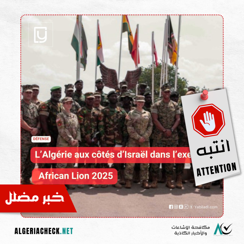 هل ستشارك الجزائر في مناورات العسكرية الأسد الإفريقي 2025 ؟ إليك الحقيقة