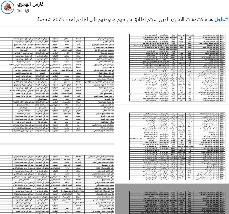 حقيقة الكشوفات المتداولة لأسماء الأسرى ضمن صفقة التبادل في مسقط