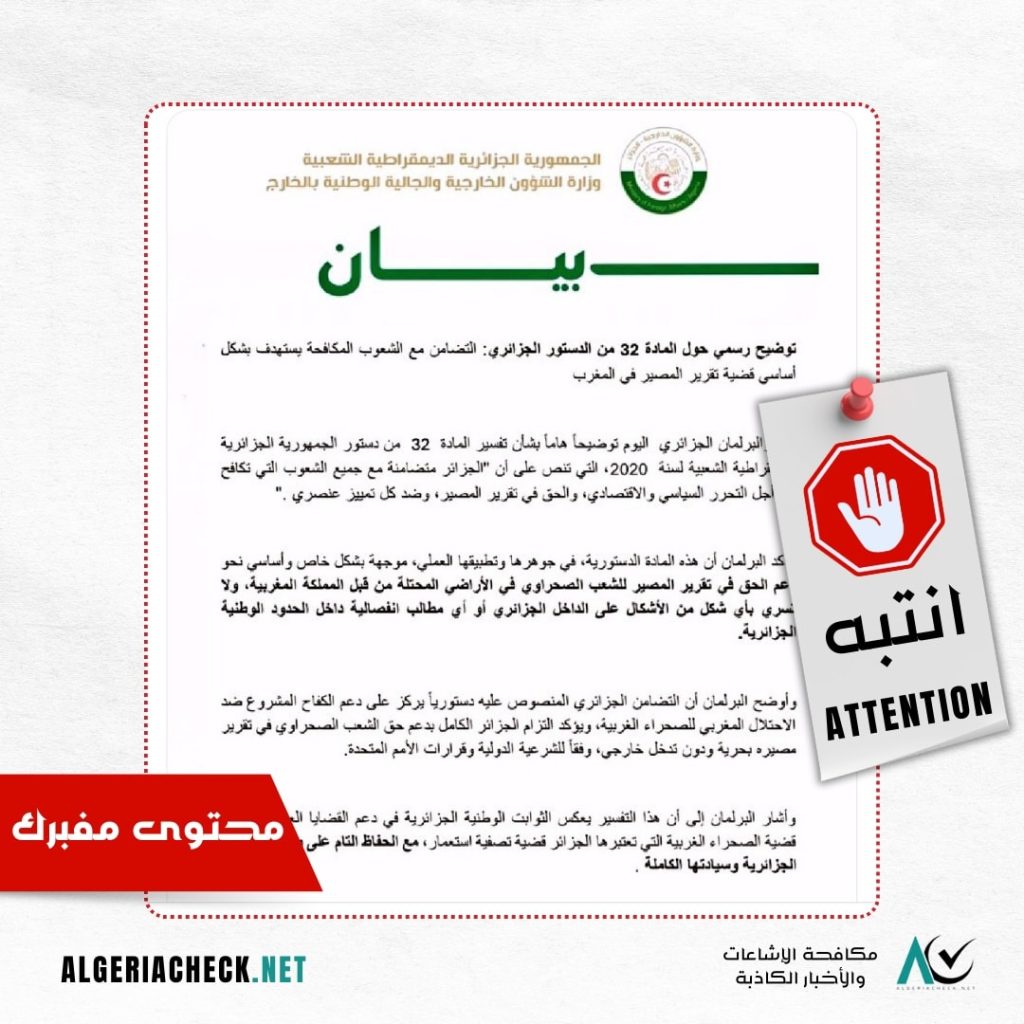 بيان منسوب لوزارة الخارجية الجزائرية حول المادة 32