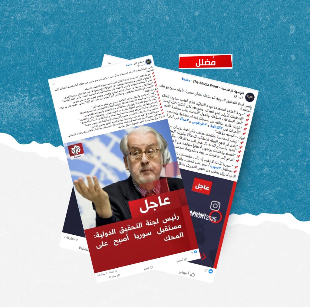 خطاب قديم يُعاد نشره: التصريحات المنسوبة لرئيس لجنة التحقيق الدولية مضللة