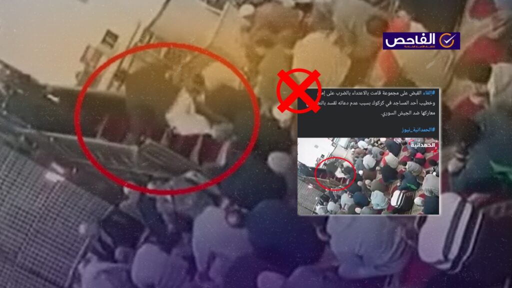 الصورة لاعتداء على خطيب بمصر وليست في العراق بسبب “قسد”!