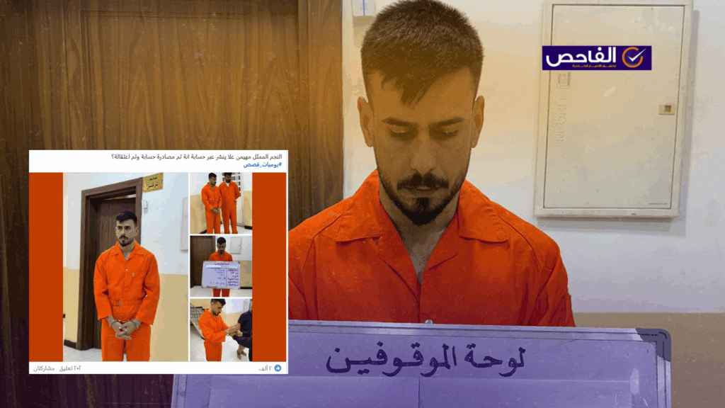 الصور من كواليس عمل إنساني وليست لاعتقال مهيمن علاء!