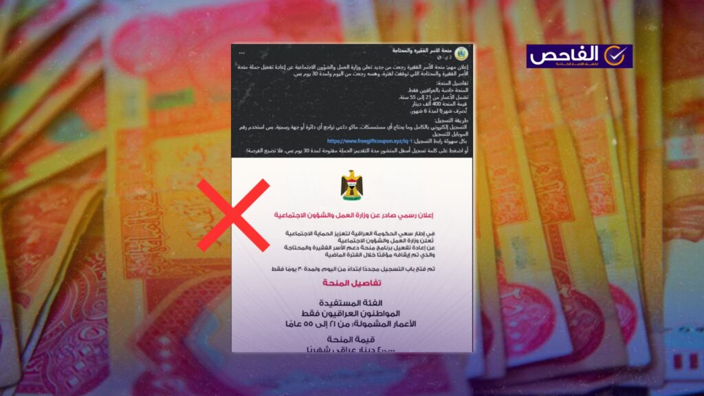 لم تعلن وزارة العمل عن منحة للفقراء والرابط المتداول زائف وضار!