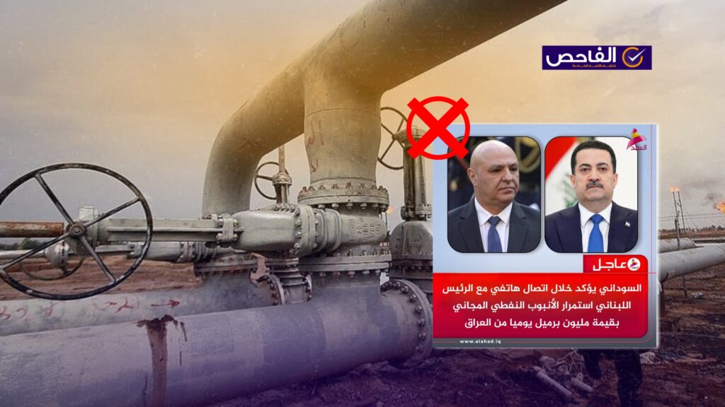 زائف.. لم يعلن السوداني مد أنبوب نفط مجاني إلى لبنان!