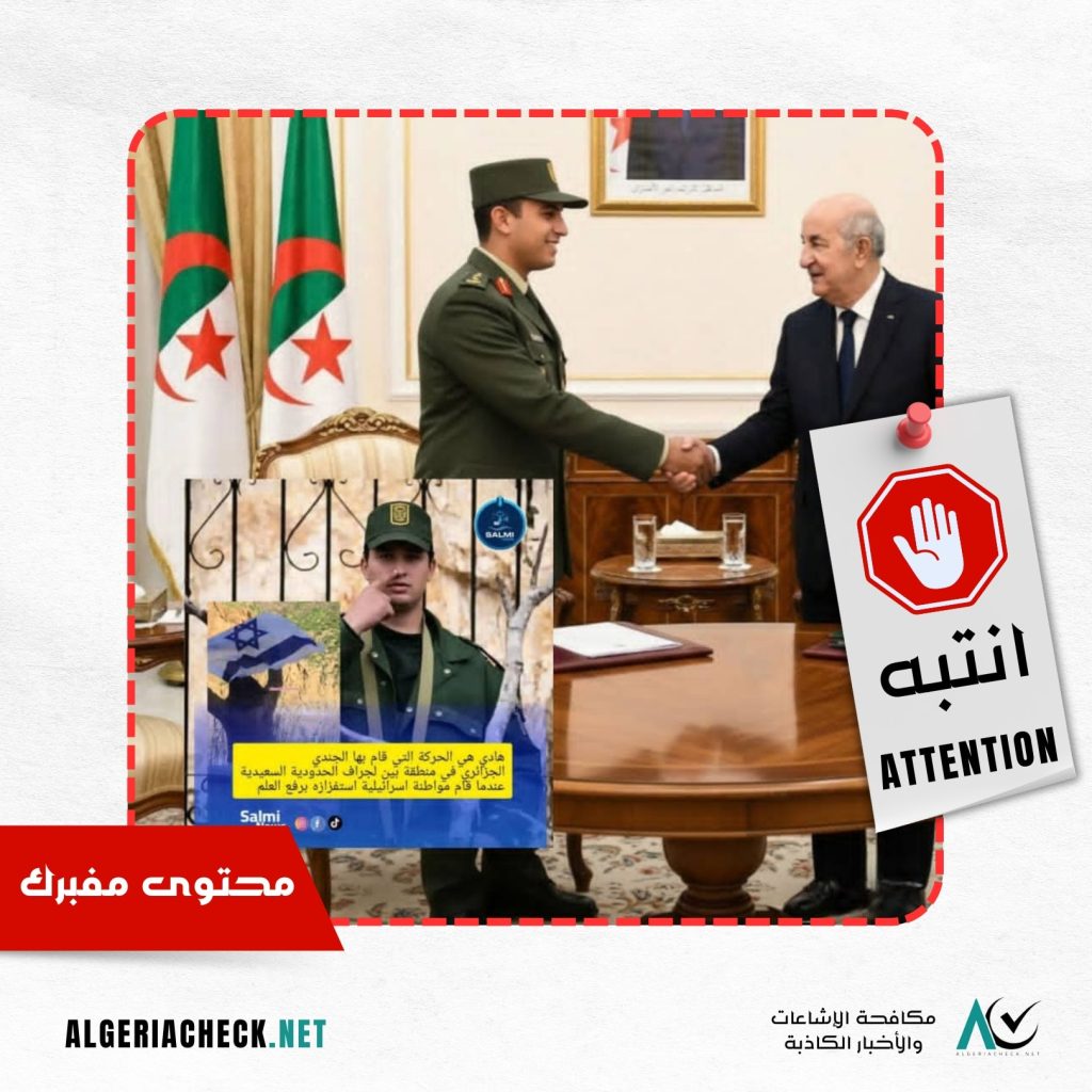 هل كرّم رئيس الجمهورية صاحب حادثة الحدود الغربية ؟