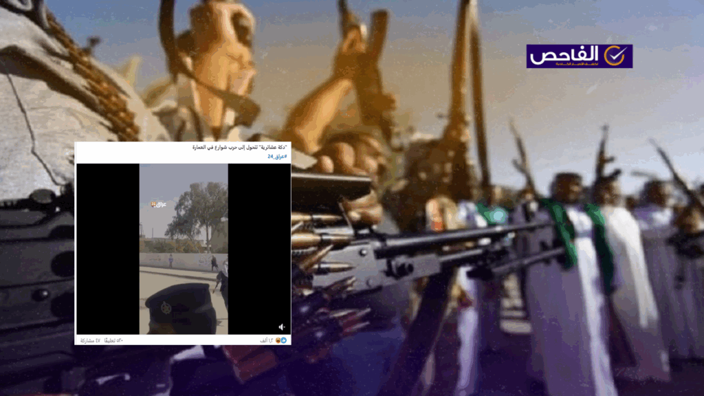 الفيديو قديم ويعود لنزاع عشائري في الناصرية وليس في ميسان!