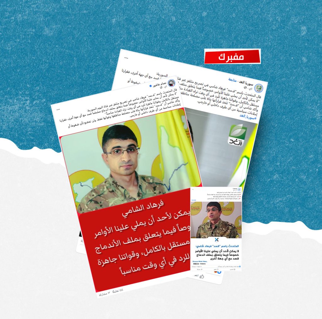 هذه التصريحات المنسوبة لمدير المركز الإعلامي لقسد ملفقة