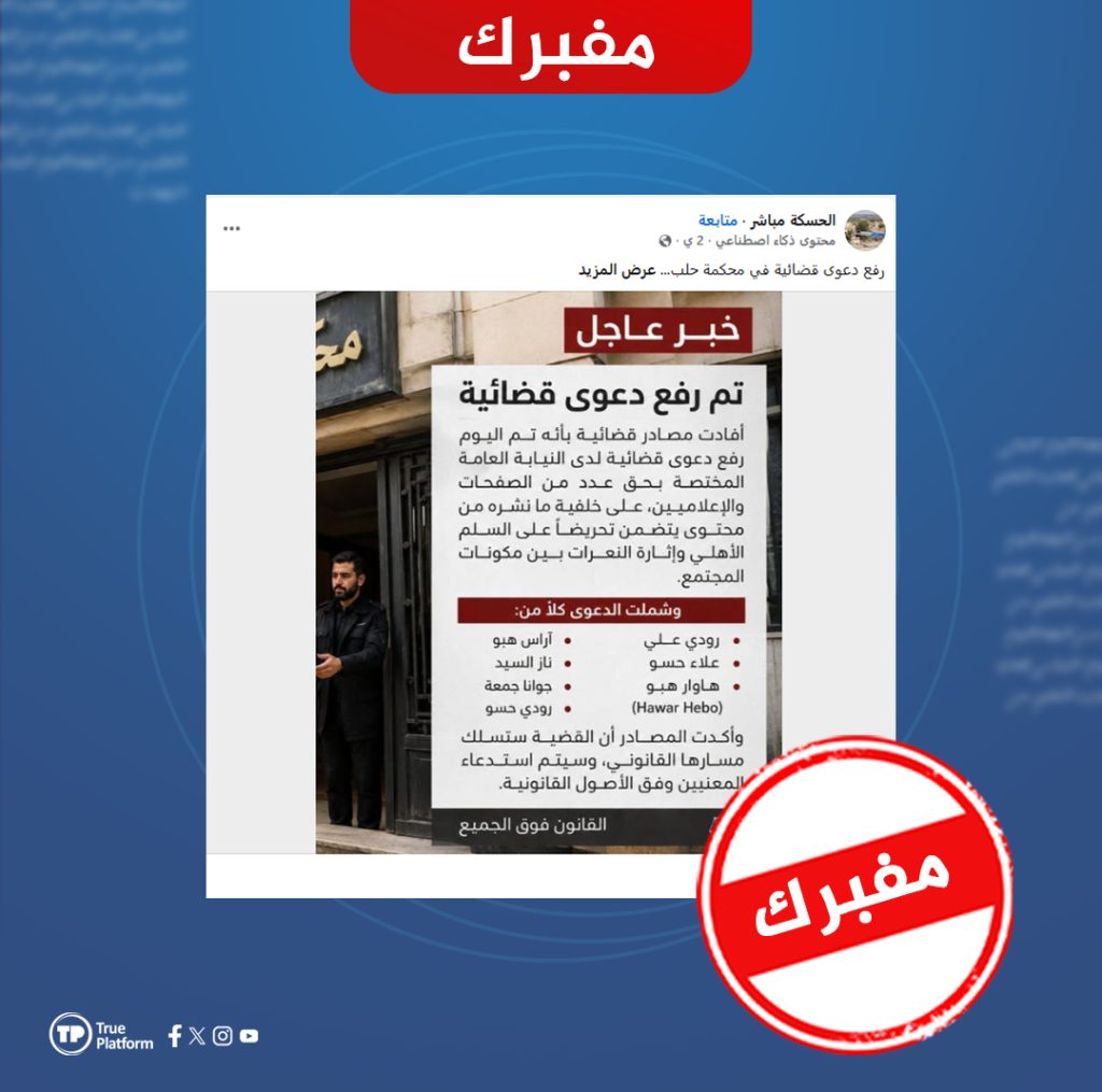 مفبرك..وزارة الإعلام تنفي رفع دعوى قضائية وتوقيف إعلاميين ونشطاء كرد في حلب